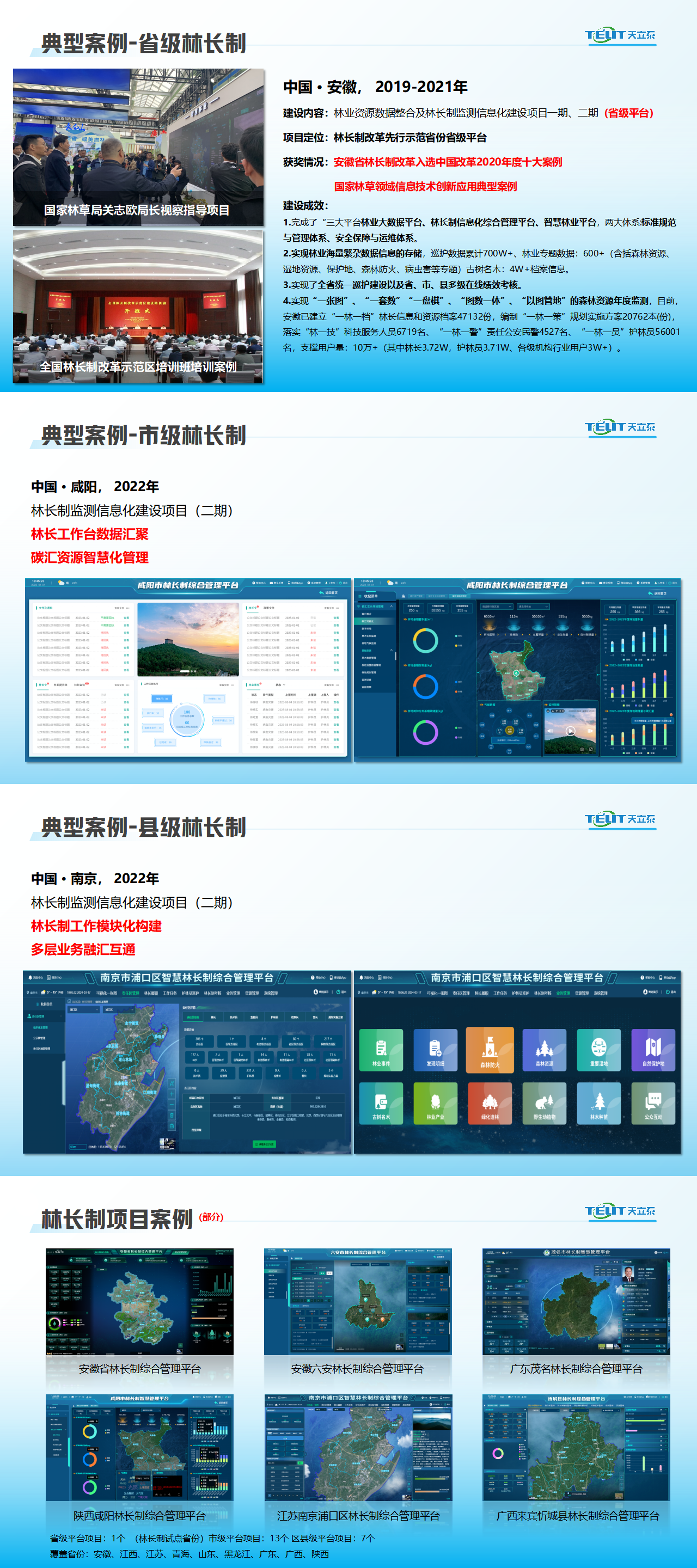 1716207210643055297.png 智慧林長制_01(1).png